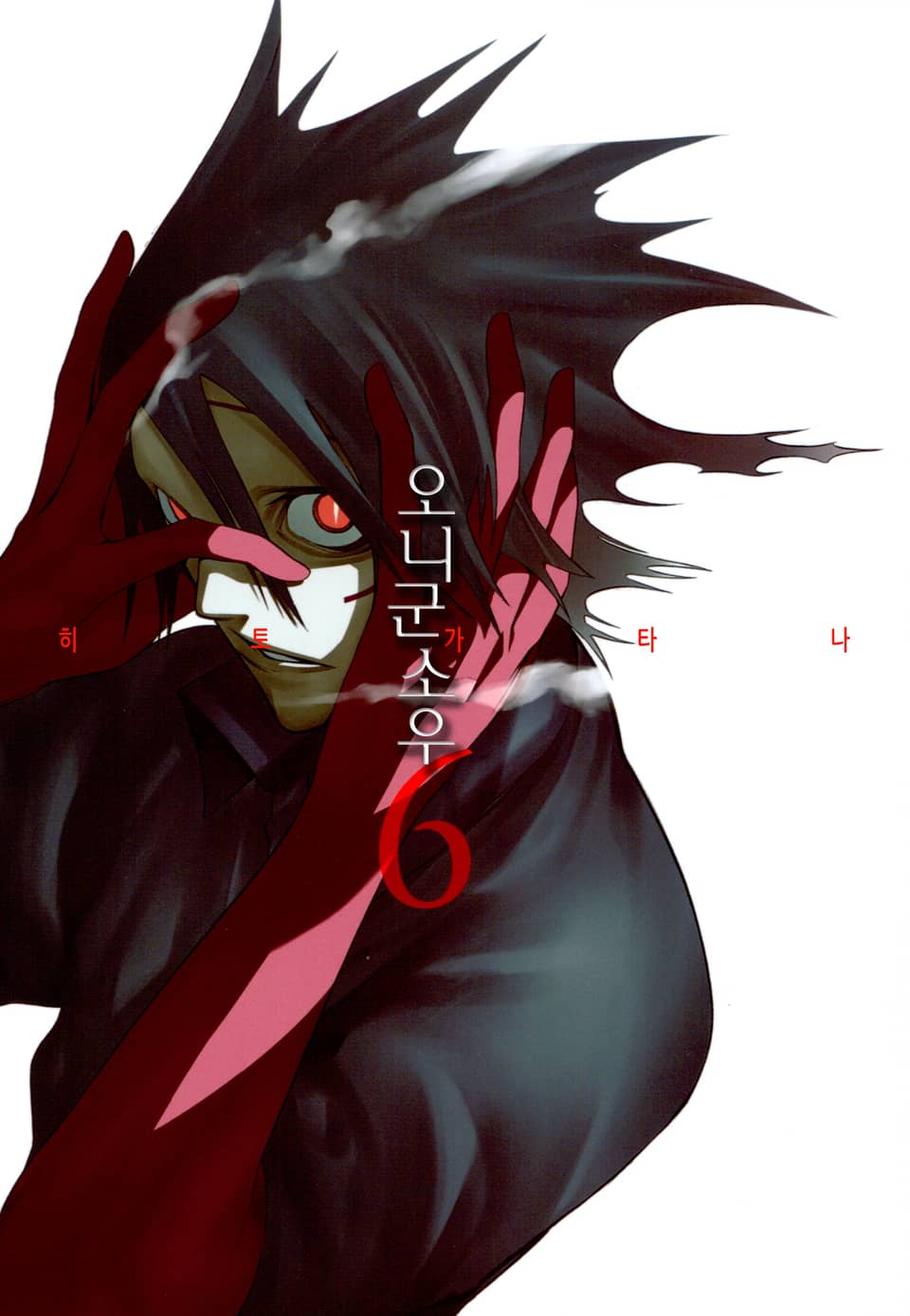 히토가타나 6권