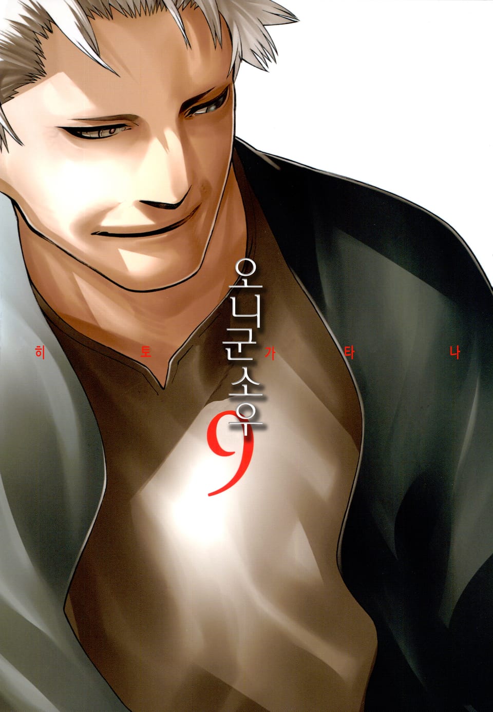 히토가타나 9권