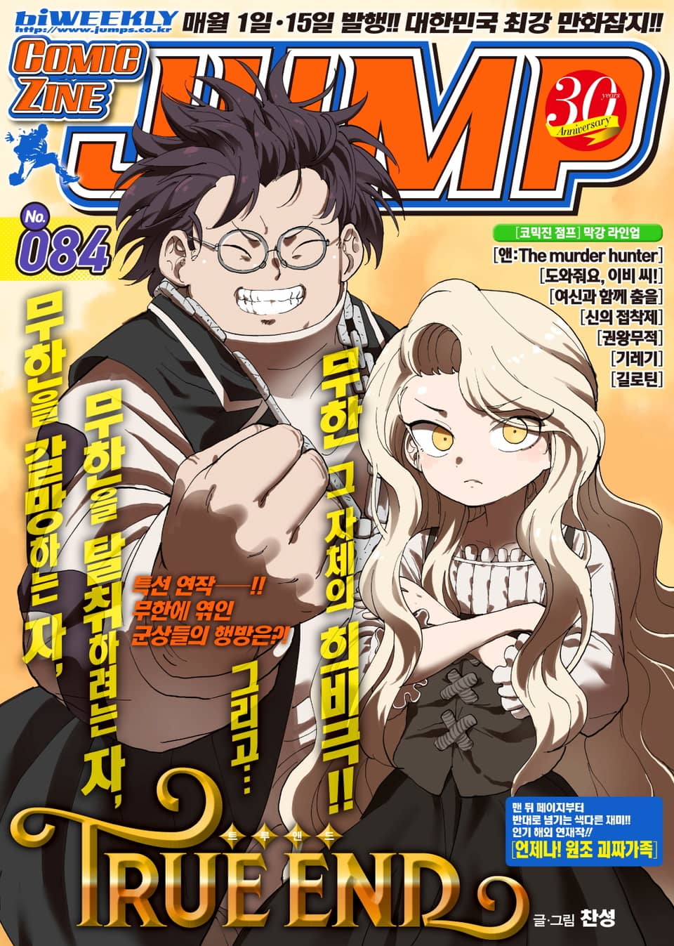 코믹진 점프 084호