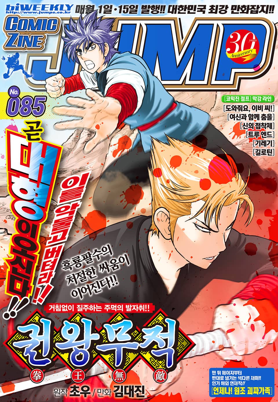 코믹진 점프 085호