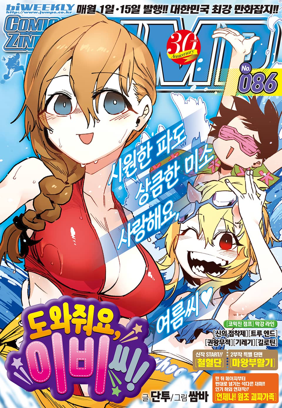 코믹진 점프 086호