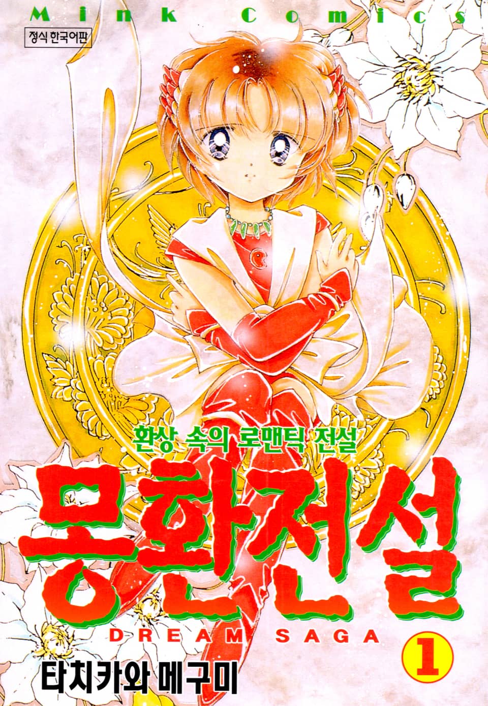 [체험판] 몽환전설 프롤로그