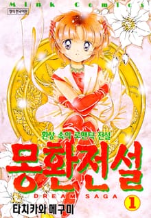 몽환전설