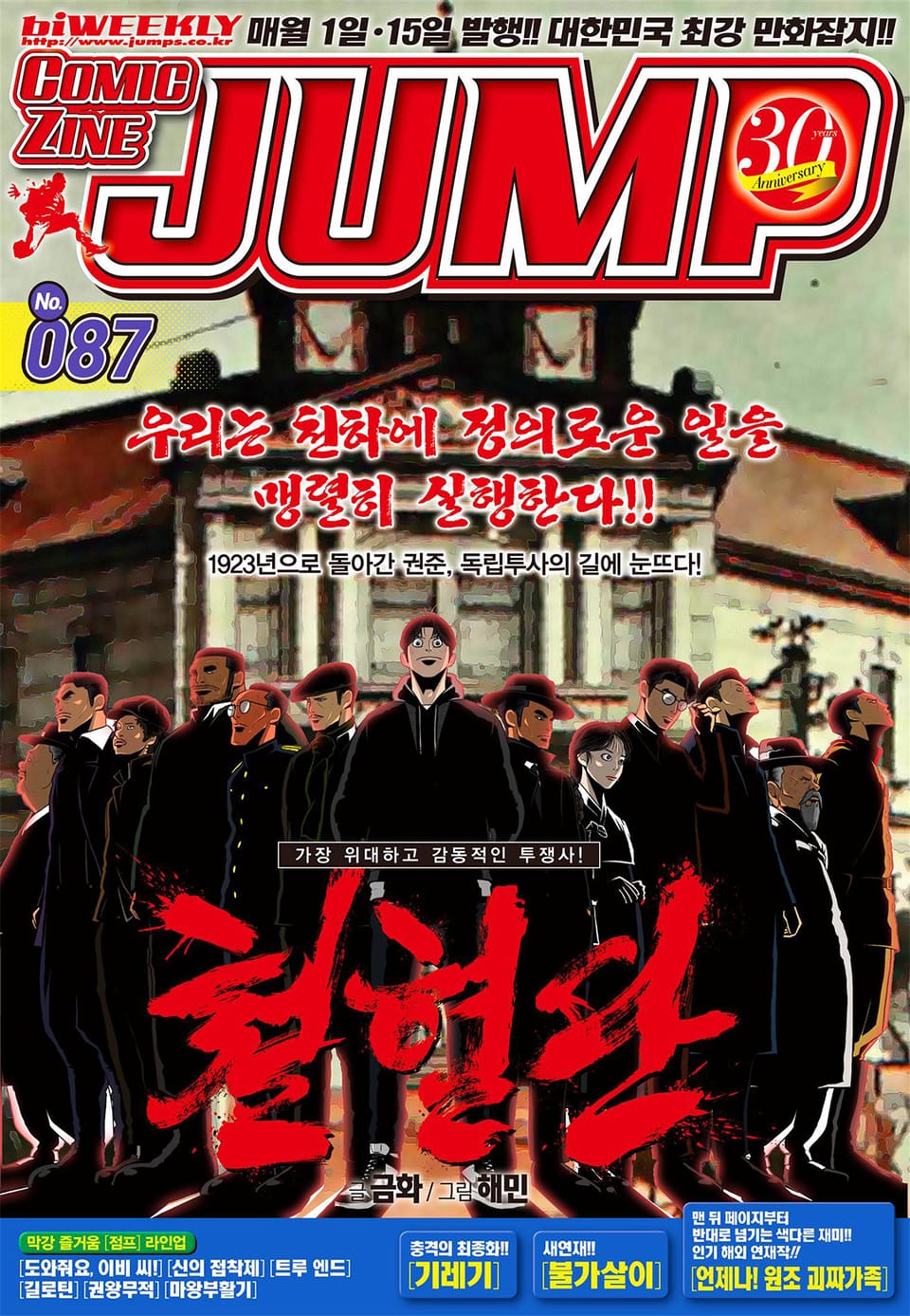 코믹진 점프 087호