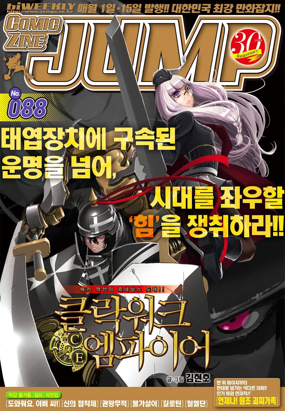 코믹진 점프 088호