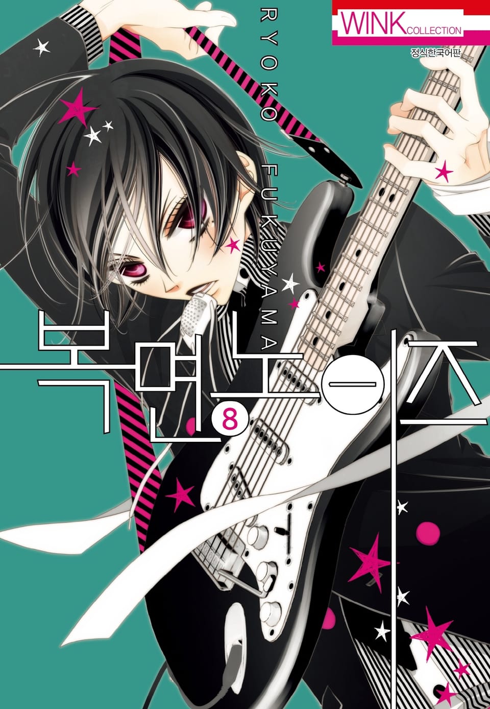 복면 노이즈 8권