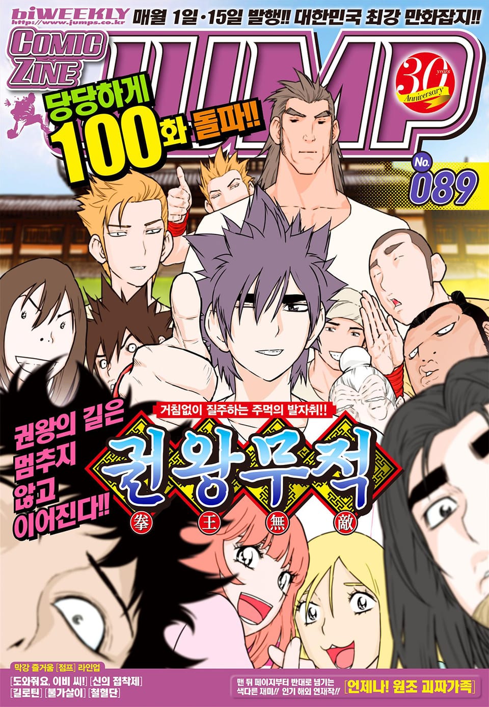 코믹진 점프 089호