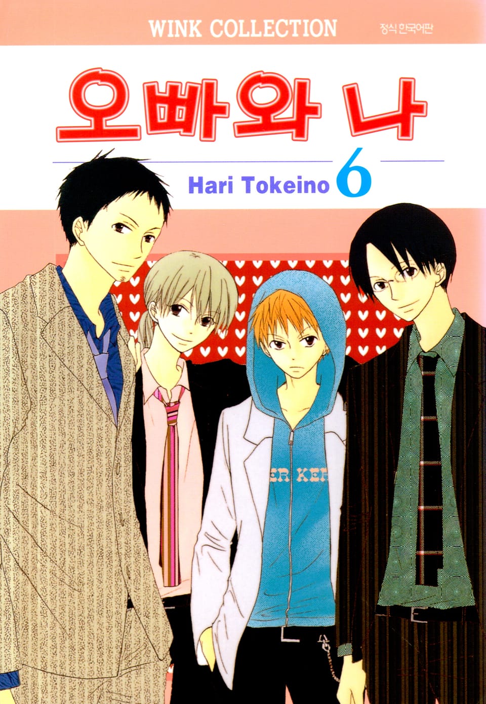 오빠와 나 6권