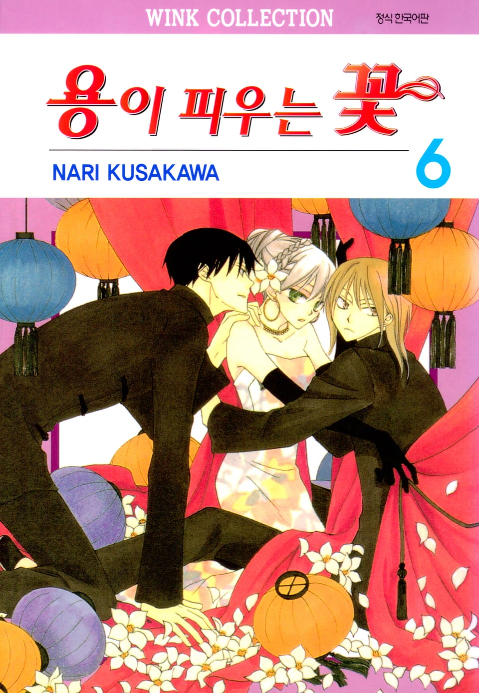 용이 피우는 꽃 6권