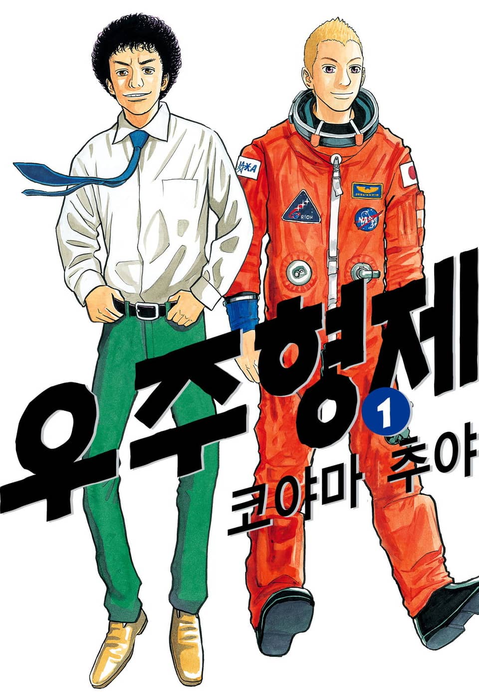 [체험판] 우주 형제 프롤로그