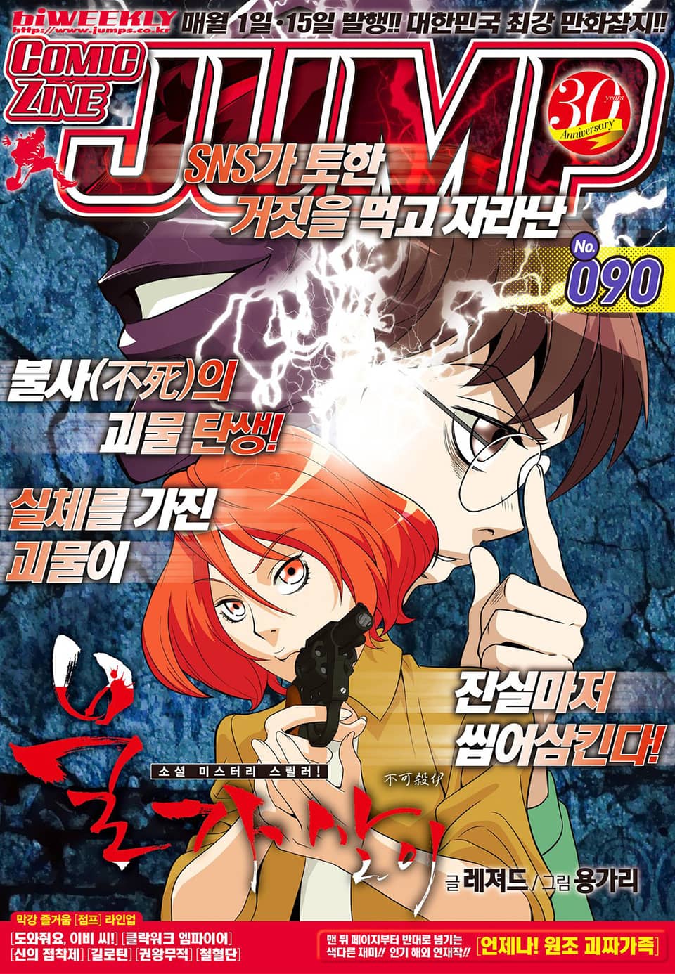 코믹진 점프 090호