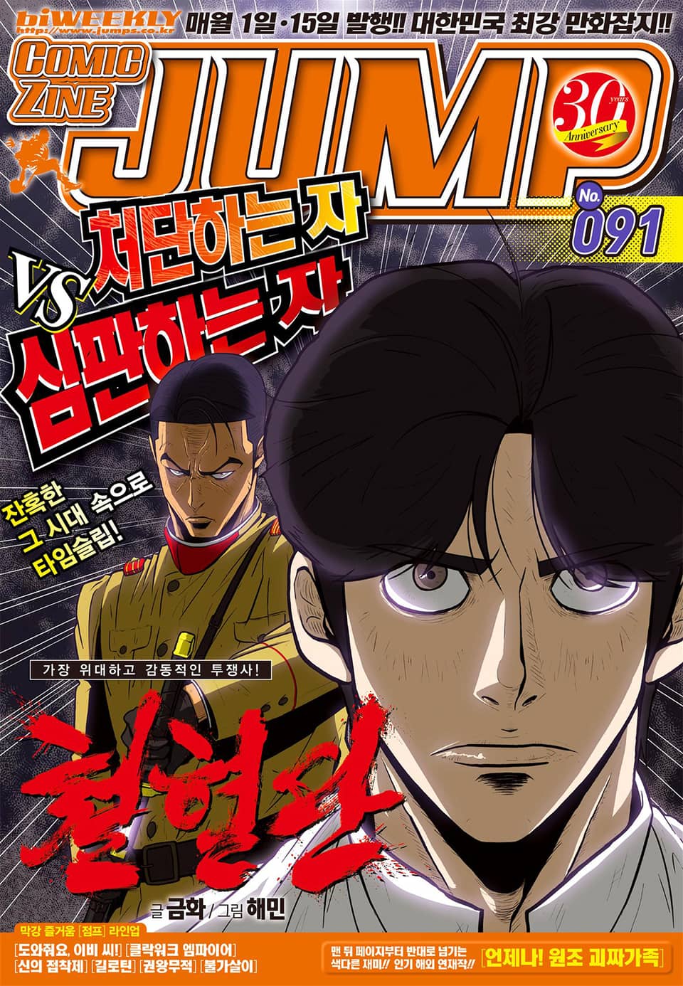 코믹진 점프 091호