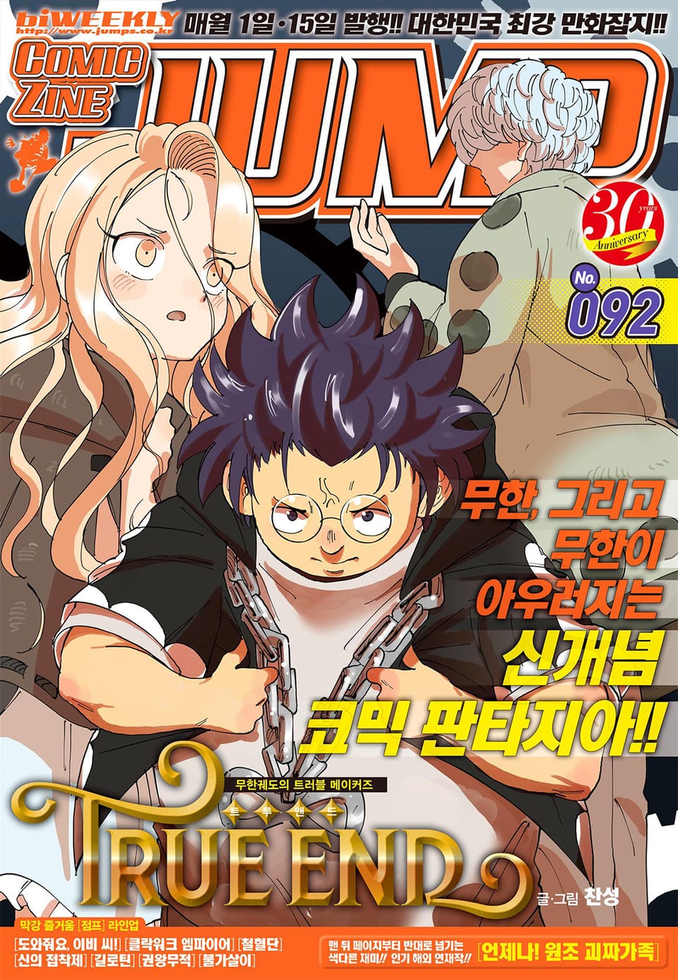 코믹진 점프 092호