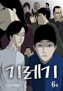 기레기