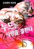 누드는 사랑을 걸친다 1화