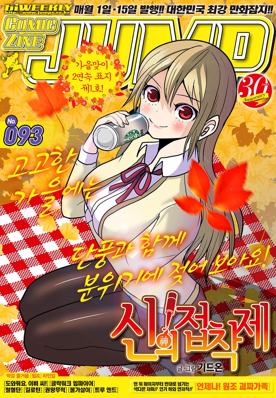 코믹진 점프 093호