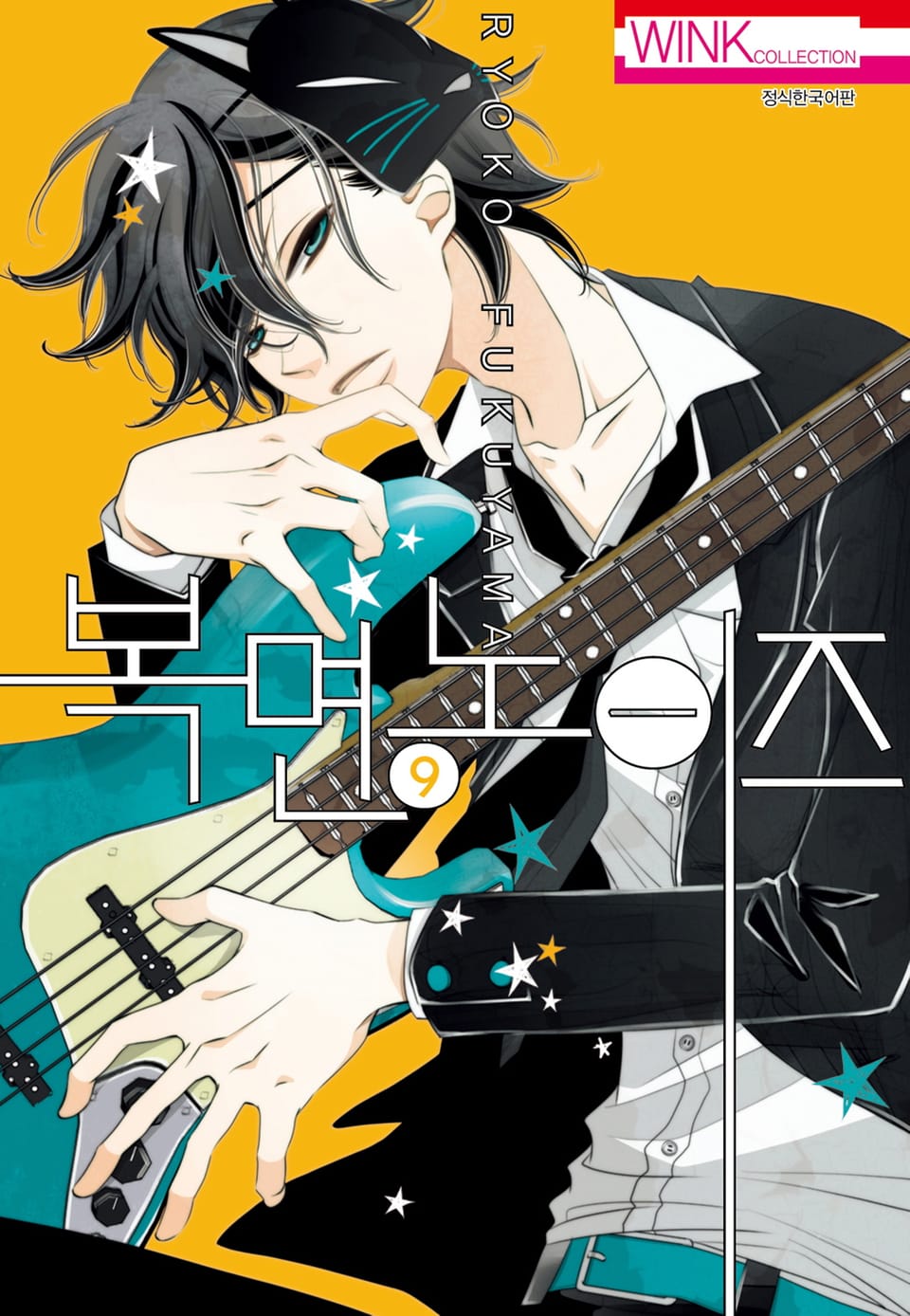 복면 노이즈 9권