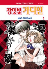 장밋빛 가디언 표지 이미지