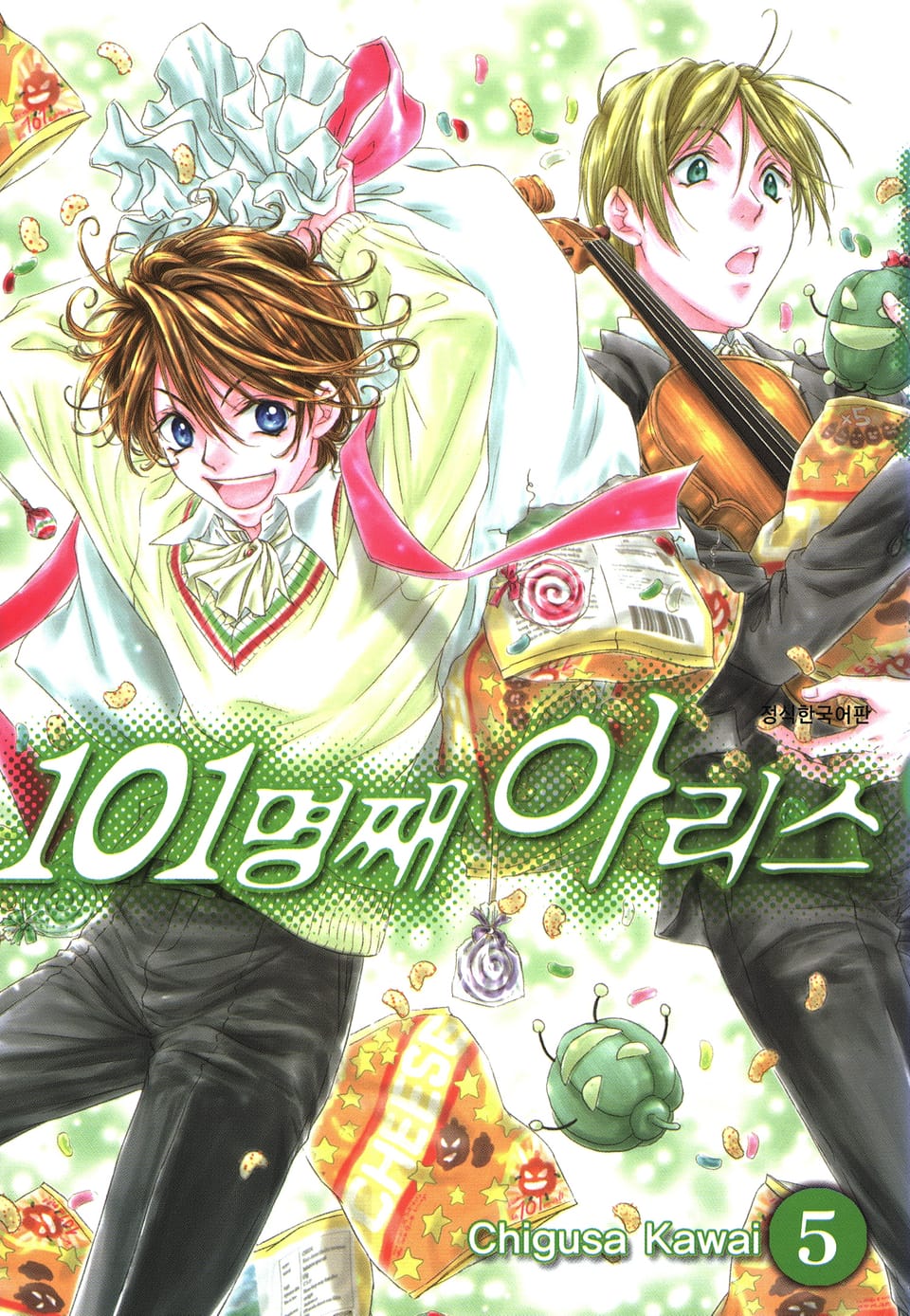 101명째 아리스 5권