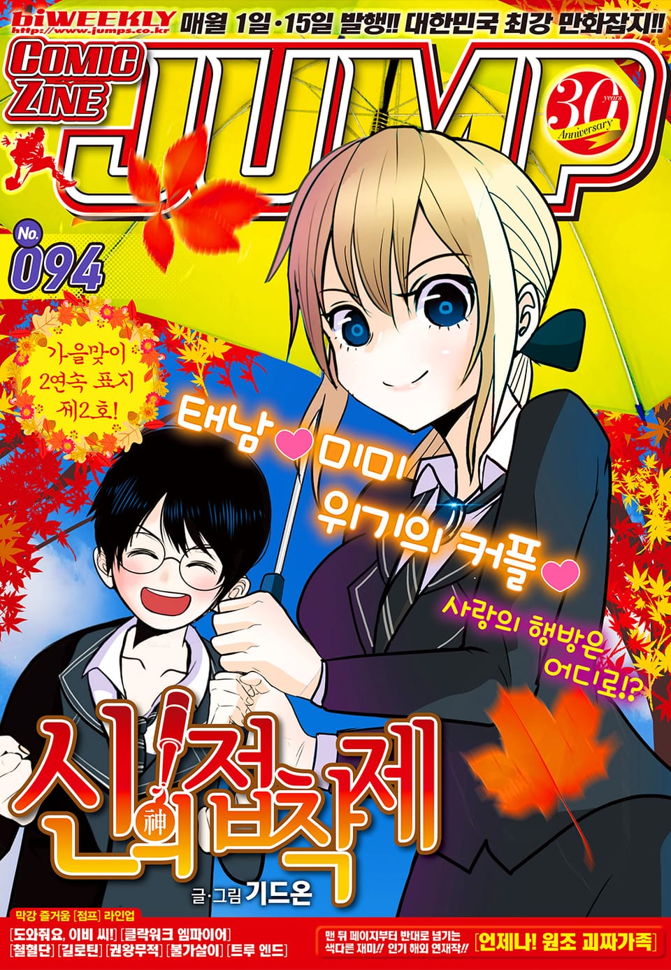 코믹진 점프 094호