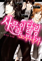 사무라이 달링