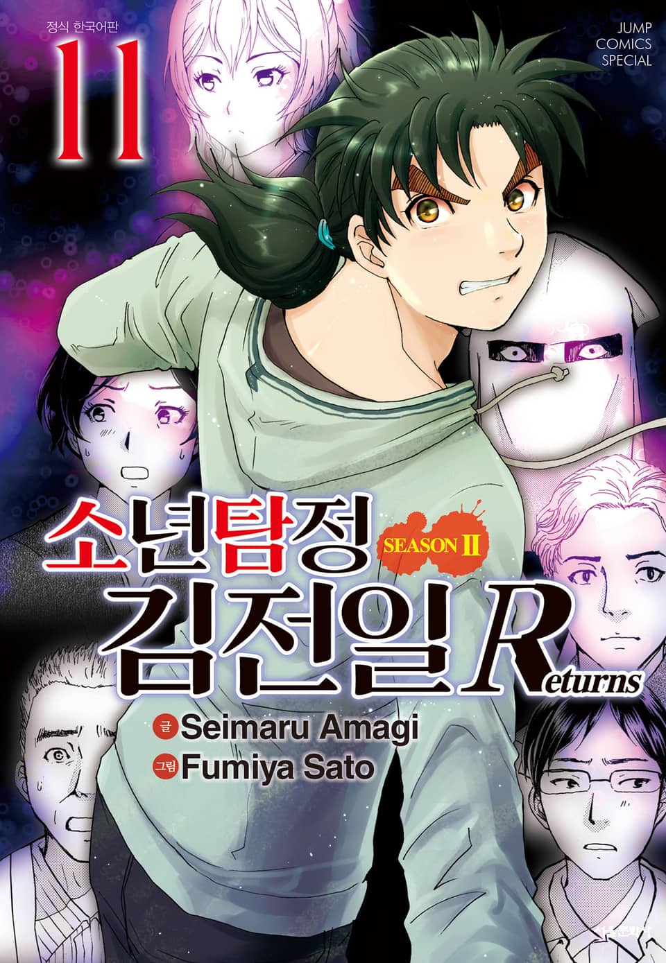 소년탐정 김전일 시즌2 Returns 11권