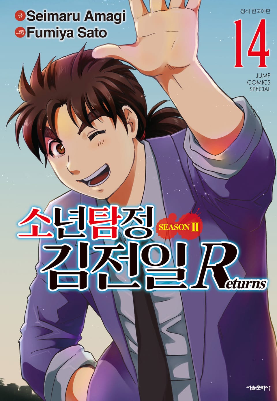 소년탐정 김전일 시즌2 Returns 14권 (완결)