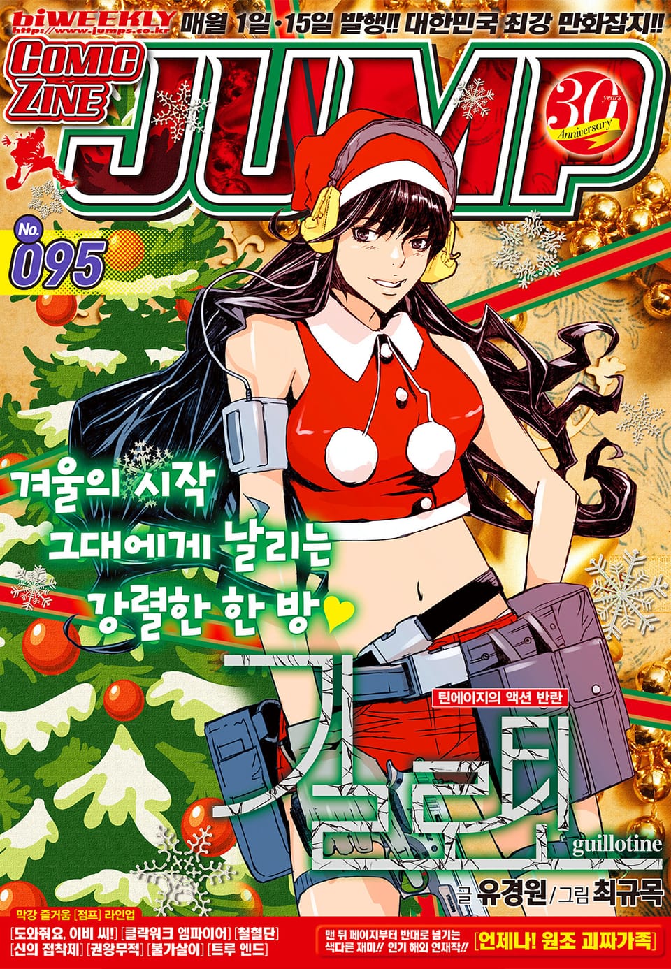 코믹진 점프 095호