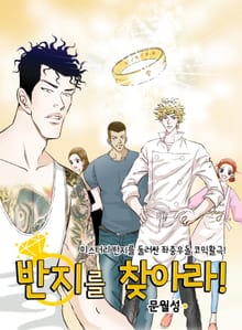 반지를 찾아라!
