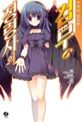 정령사의 검무 표지 이미지