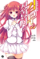 정령사의 검무 표지 이미지