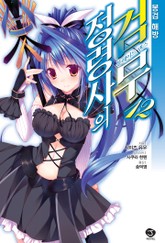 정령사의 검무 표지 이미지