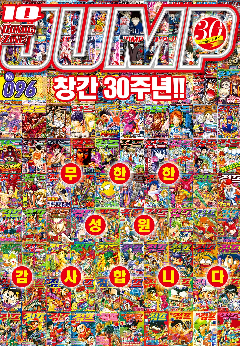 코믹진 점프 096호