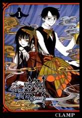 ×××HOLiC (×××홀릭) 표지 이미지