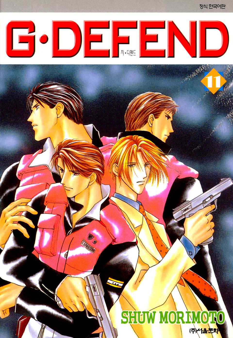 GㆍDEFEND(지 디펜드)[개정판] 11권