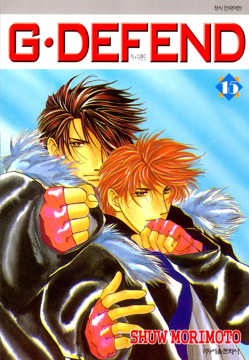 GㆍDEFEND(지 디펜드)[개정판] 15권