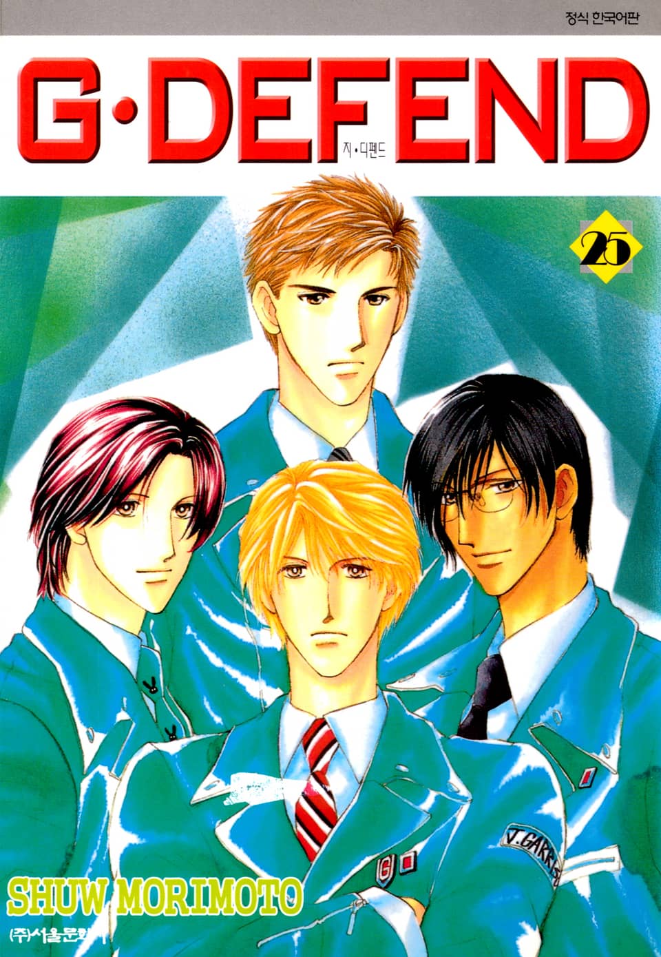 GㆍDEFEND(지 디펜드)[개정판] 25권