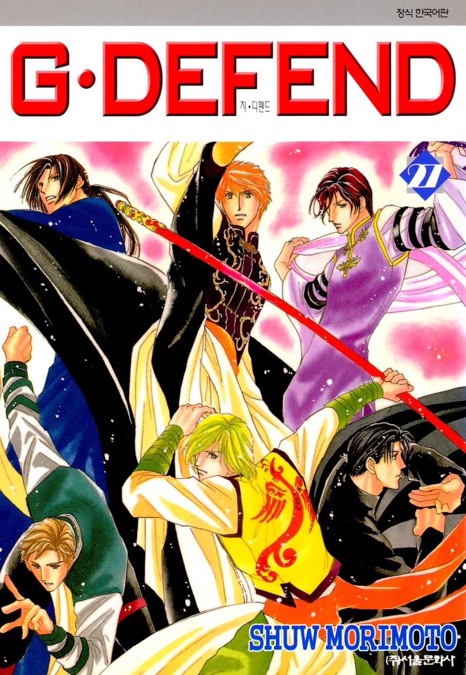 GㆍDEFEND(지 디펜드)[개정판] 27권