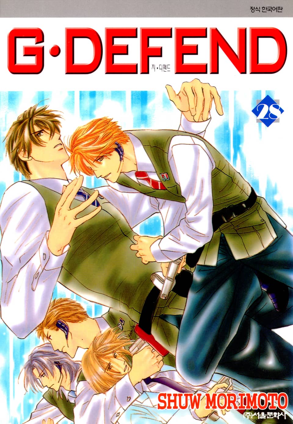 GㆍDEFEND(지 디펜드)[개정판] 28권