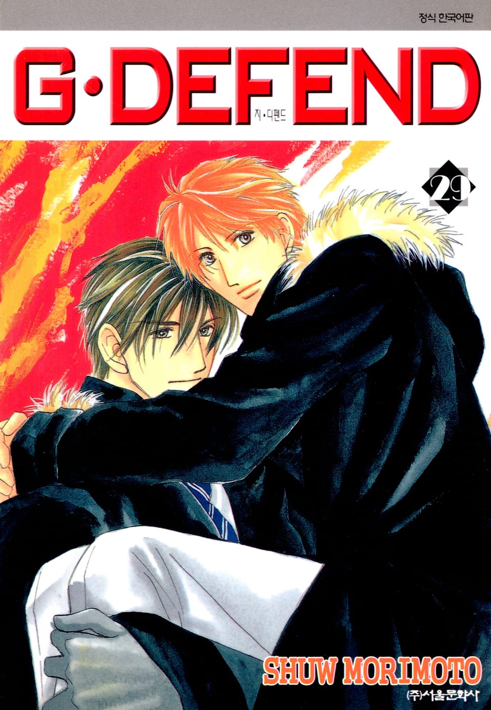 GㆍDEFEND(지 디펜드)[개정판] 29권