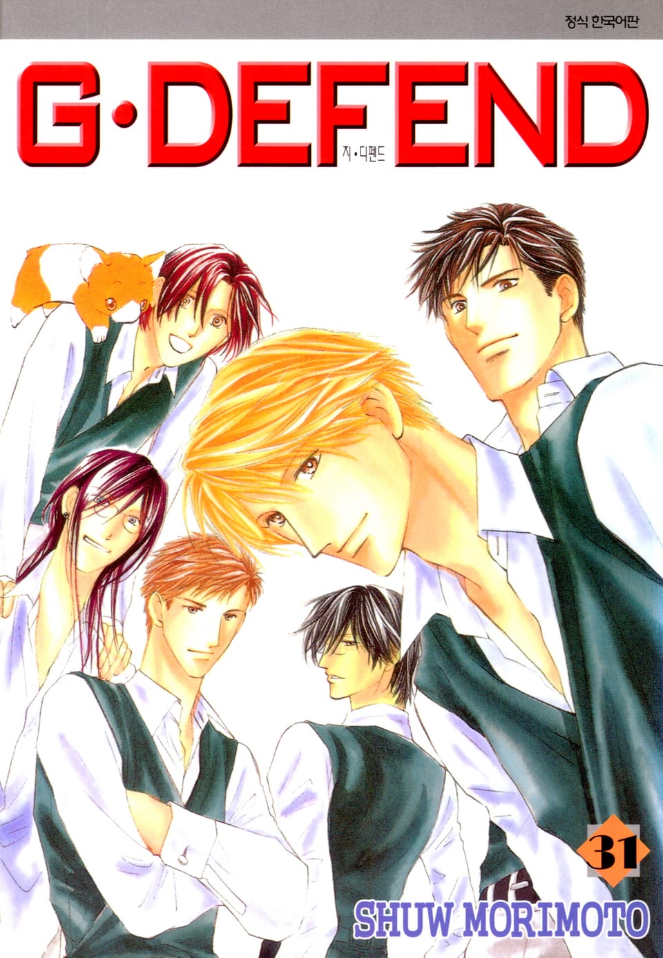 GㆍDEFEND(지 디펜드)[개정판] 31권