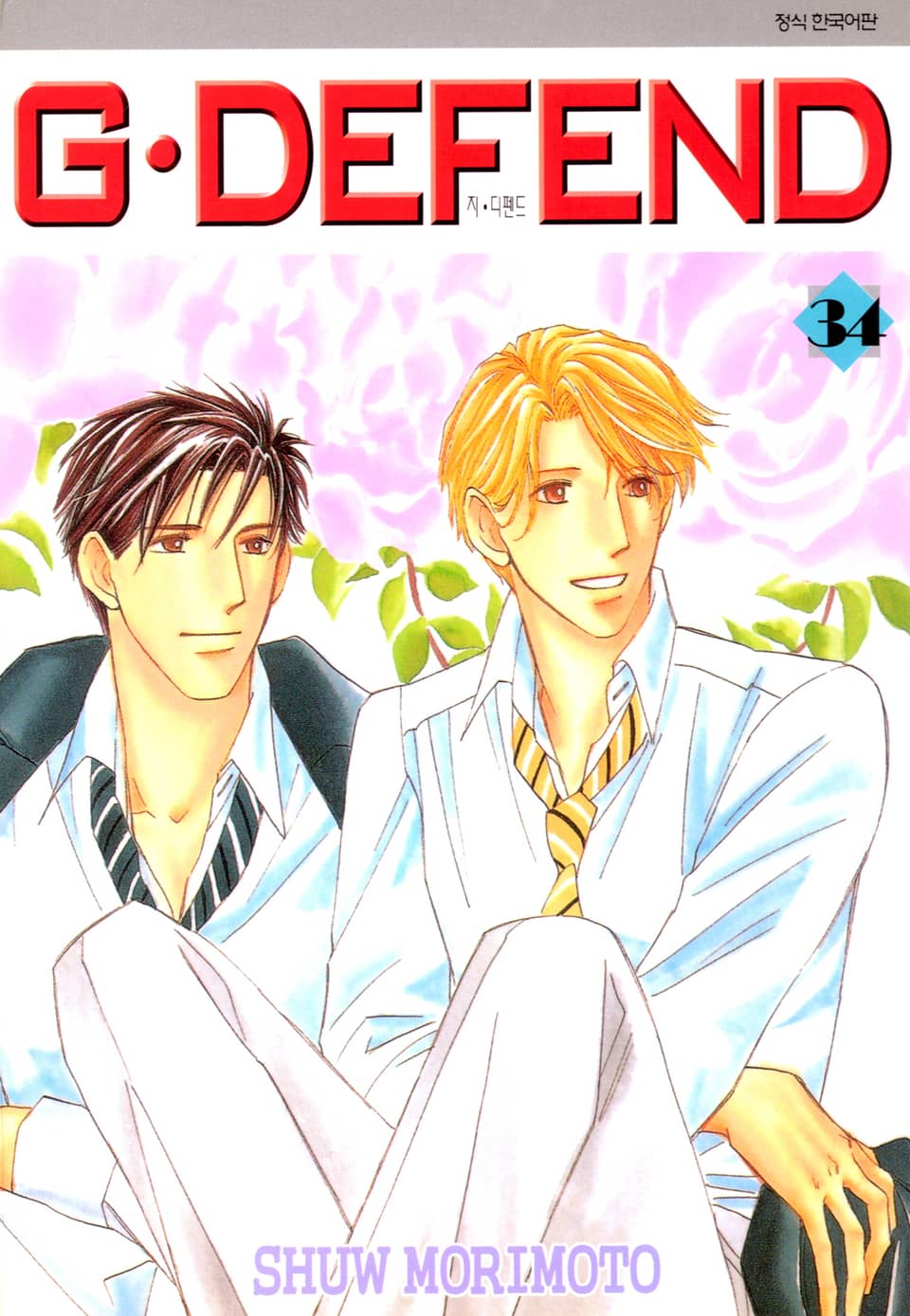 GㆍDEFEND(지 디펜드)[개정판] 34권