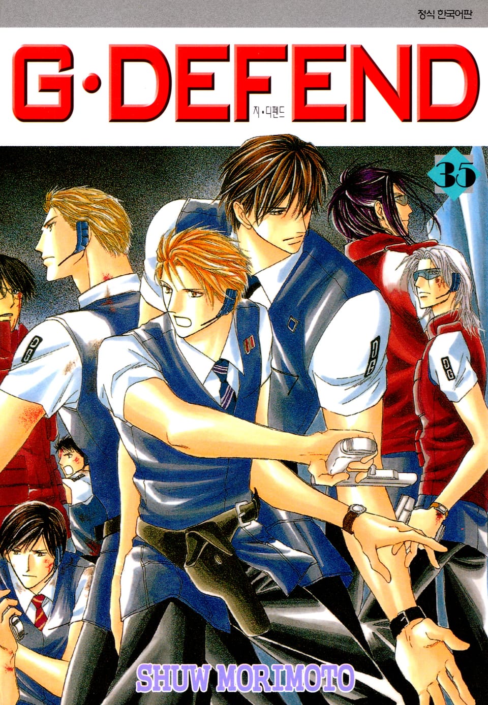 GㆍDEFEND(지 디펜드)[개정판] 35권
