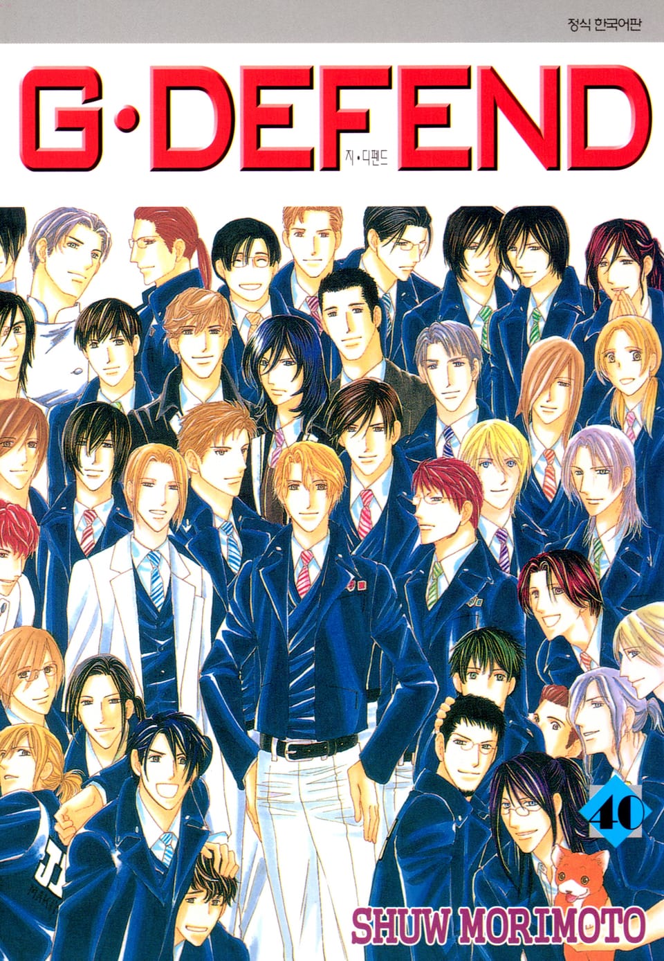GㆍDEFEND(지 디펜드)[개정판] 40권