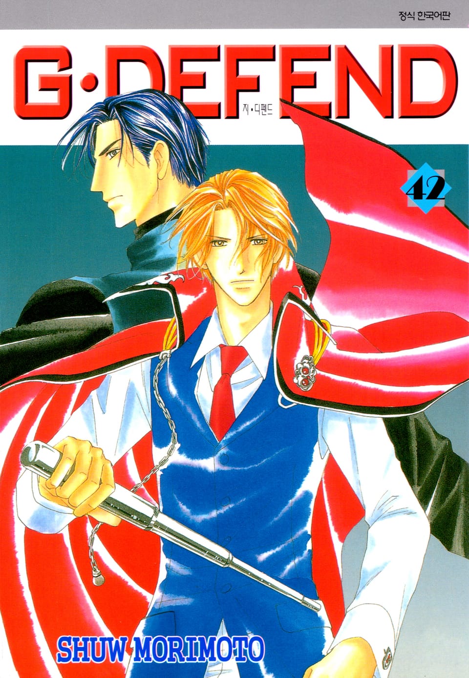 GㆍDEFEND(지 디펜드)[개정판] 42권