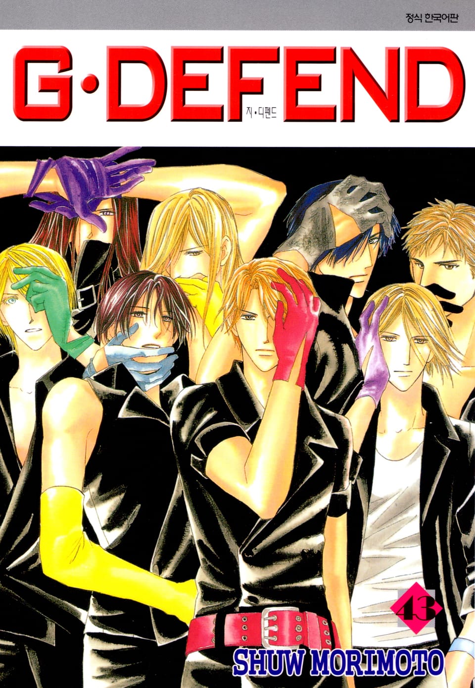 GㆍDEFEND(지 디펜드)[개정판] 43권