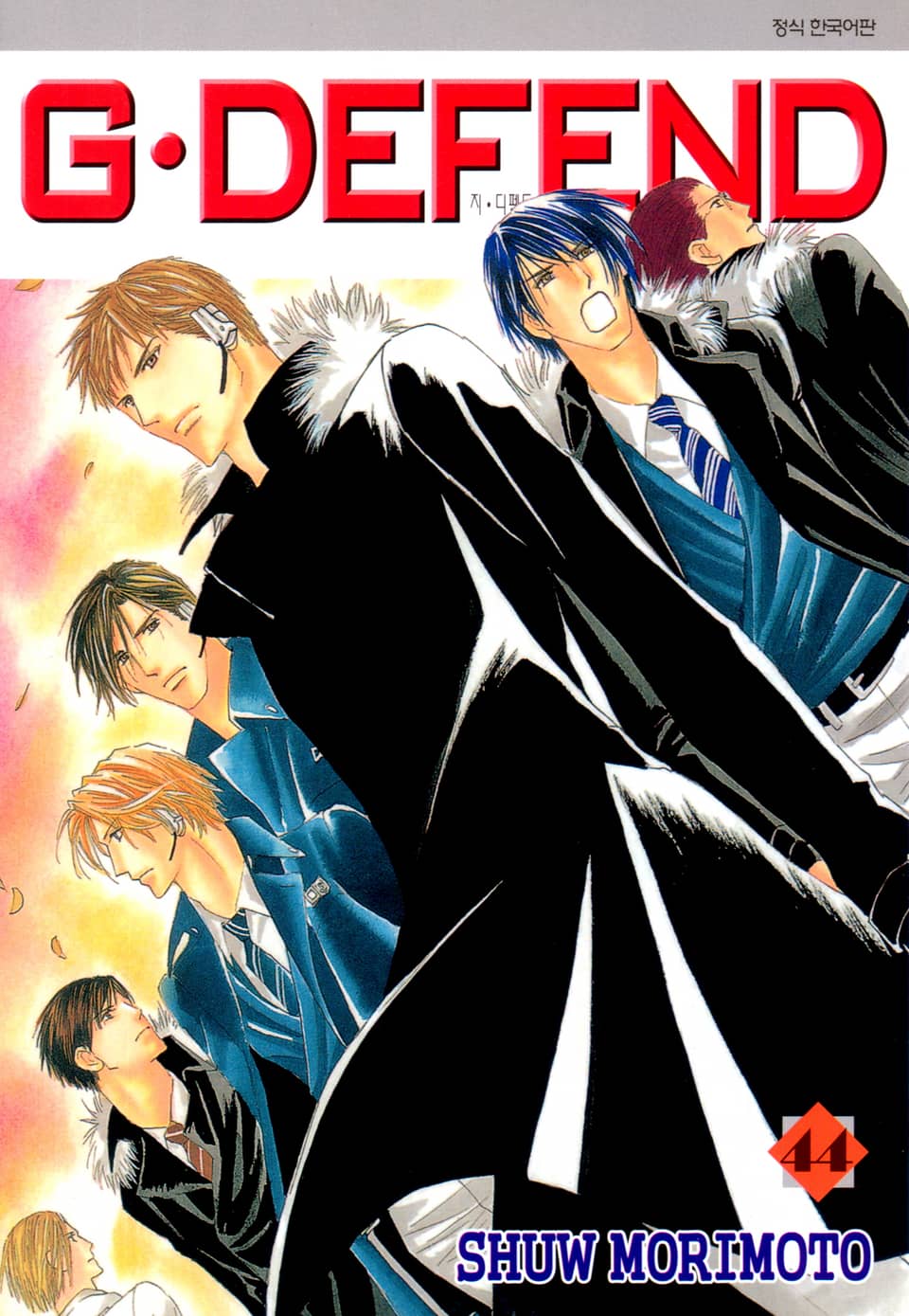 GㆍDEFEND(지 디펜드)[개정판] 44권