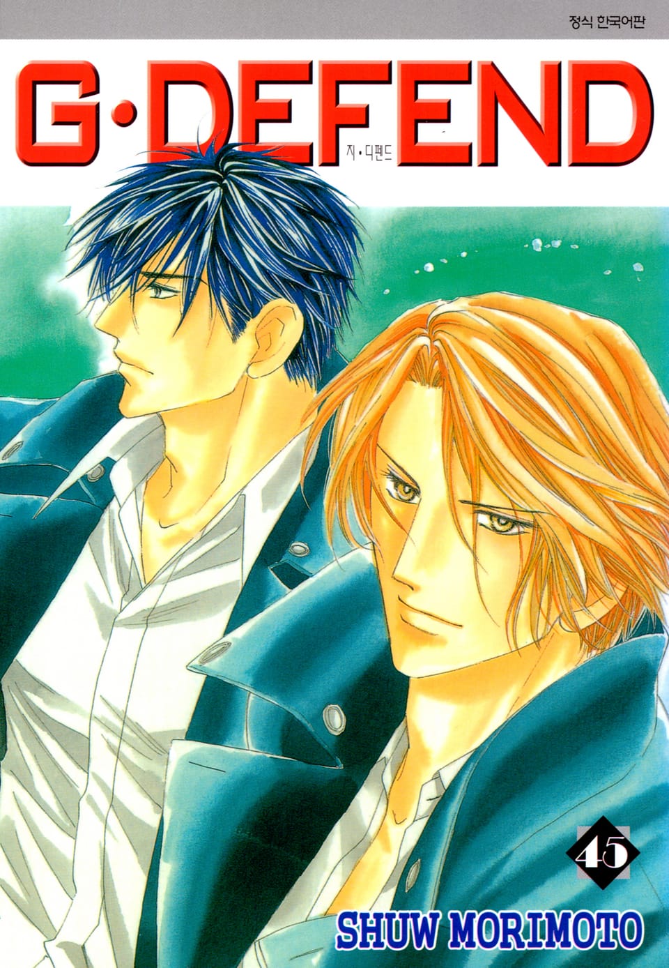 GㆍDEFEND(지 디펜드)[개정판] 45권