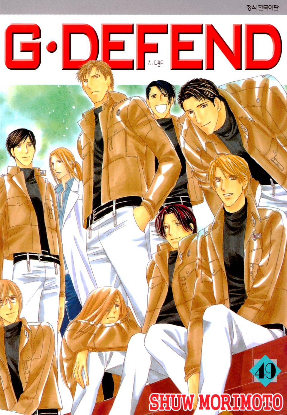 GㆍDEFEND(지 디펜드)[개정판] 49권