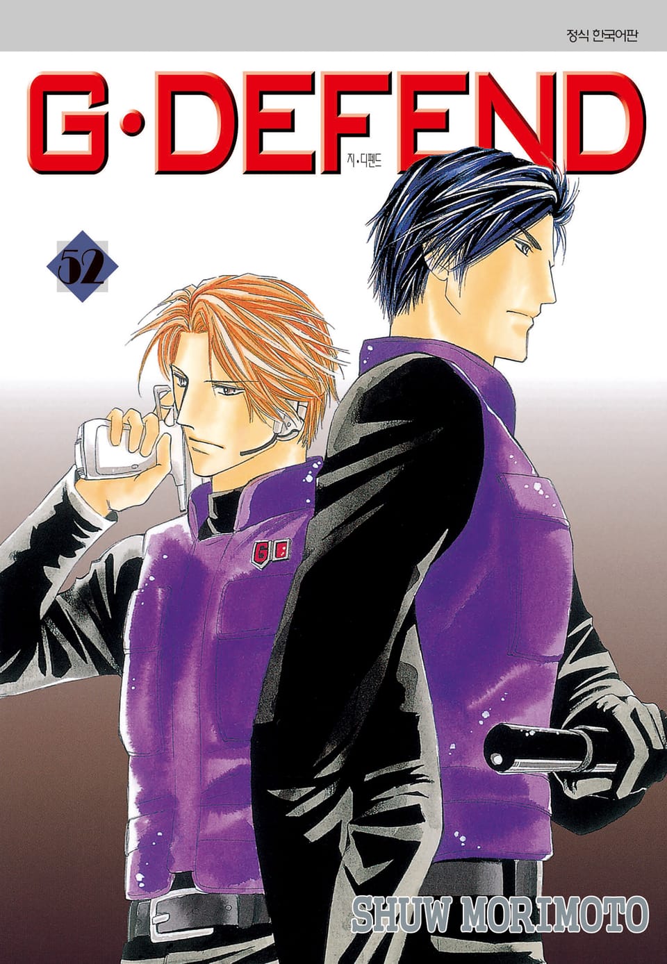 GㆍDEFEND(지 디펜드)[개정판] 52권
